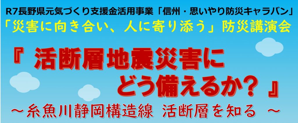 【2025年10月11日開催】防災講演会が開催されます